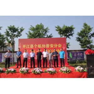 开江县个私协普安分会“五一”联谊活动